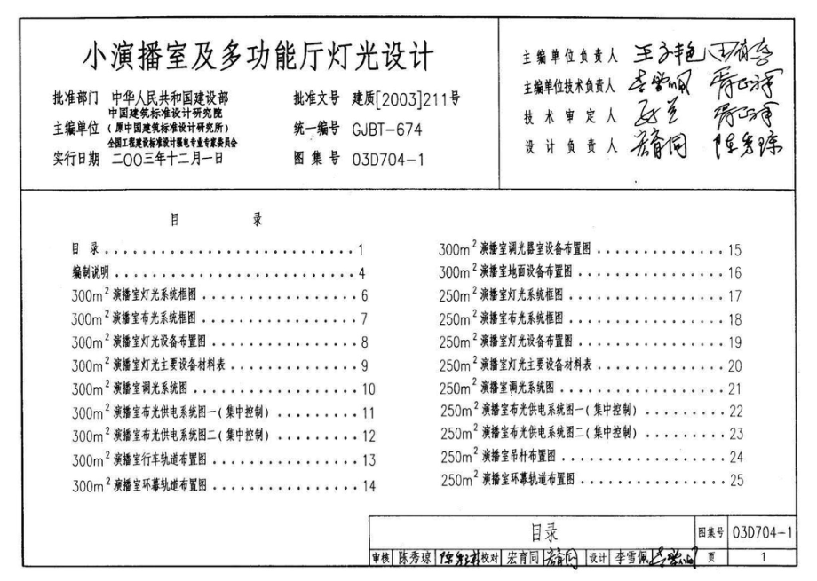 03D704-1：小演播室及多功能厅灯光设计.pdf_第3页