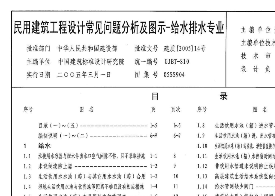 05SS904：民用建筑工程设计常见问题分析及图示－给水排水专业.pdf_第3页