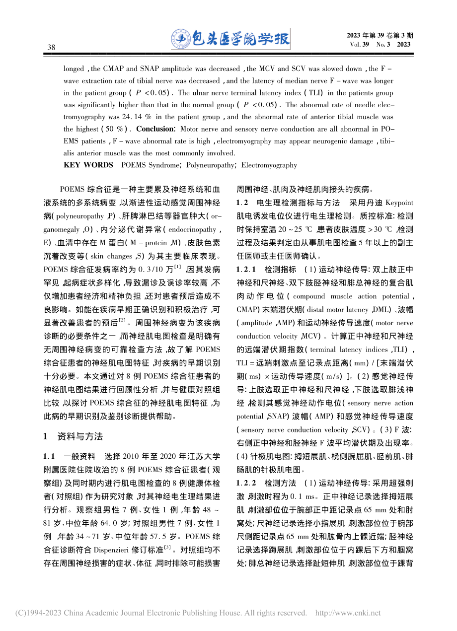 POEMS综合征的神经肌电图特征分析_岳亚延.pdf_第2页