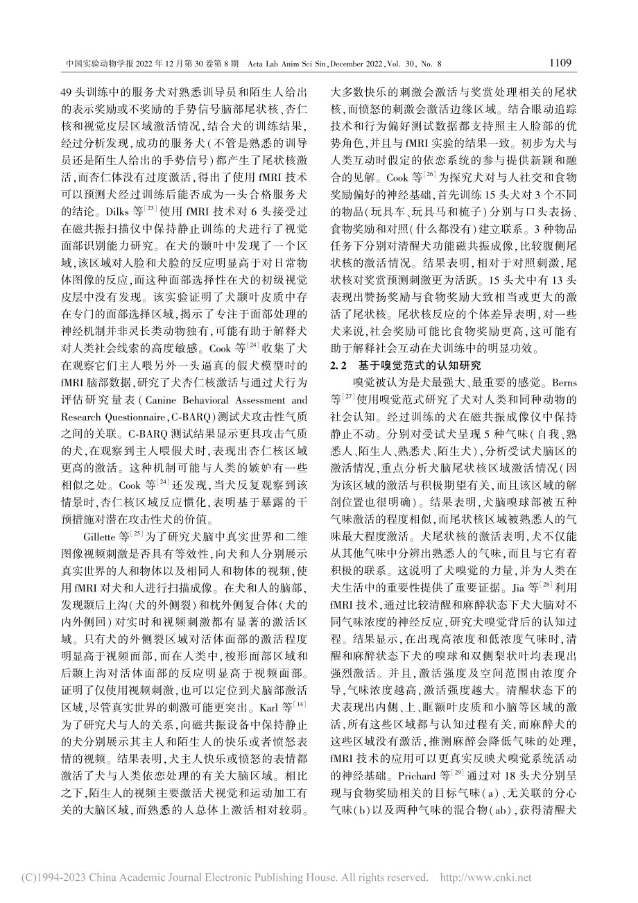 fMRI技术在犬科动物认知领域研究的应用_赵禹.pdf_第3页