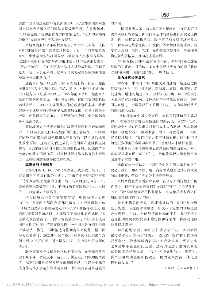 RCEP为区域经济发展注入新动能.pdf_第2页