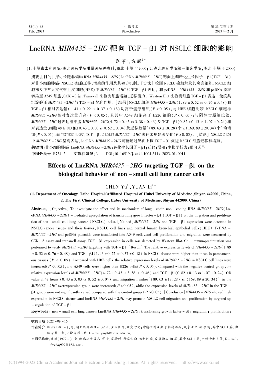 LncRNA_MIR443...β1对NSCLC细胞的影响_陈宇.pdf_第1页