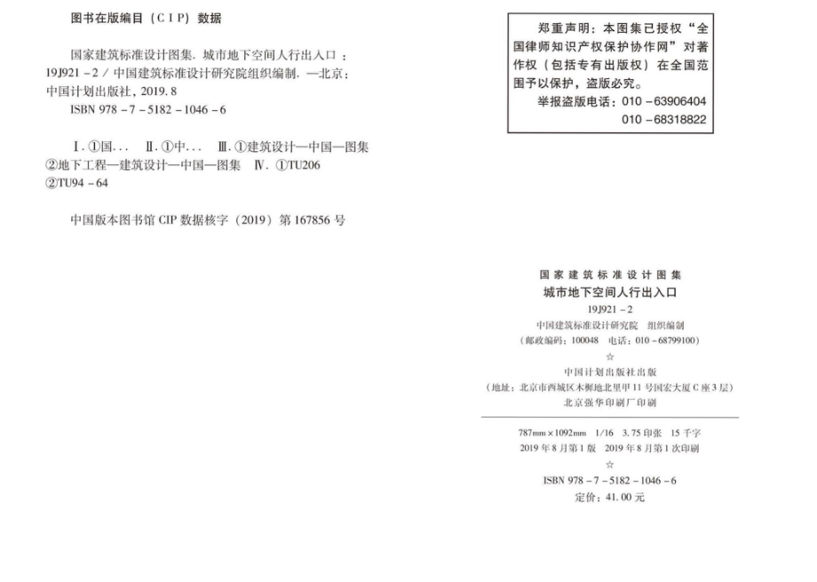 19J921-2：城市地下空间人行出入口.pdf_第3页