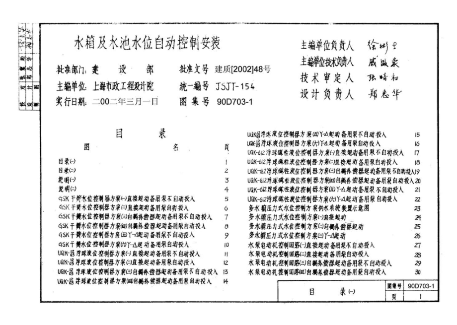 90D703-1：水箱及水池水位自动控制安装.pdf_第3页