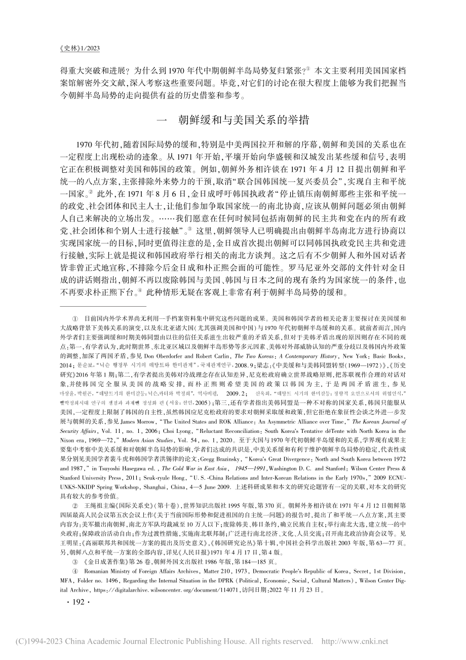 1970年代初美国对朝鲜缓和行为的反应与对策_邓峰.pdf_第2页