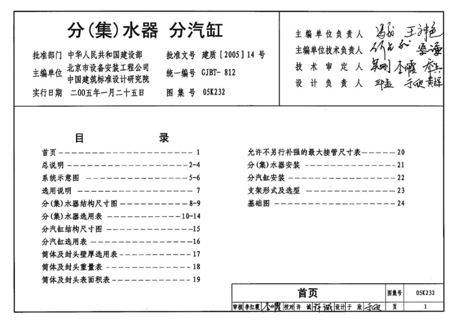 05K232：分(集)水器分汽缸.pdf_第3页