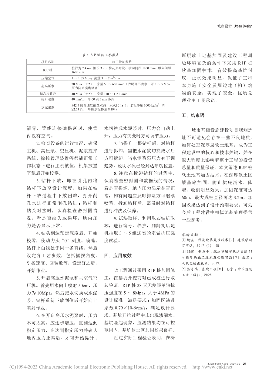 RJP桩软基加固施工技术—...深圳地铁21号线坳背站为例_龙根望.pdf_第3页