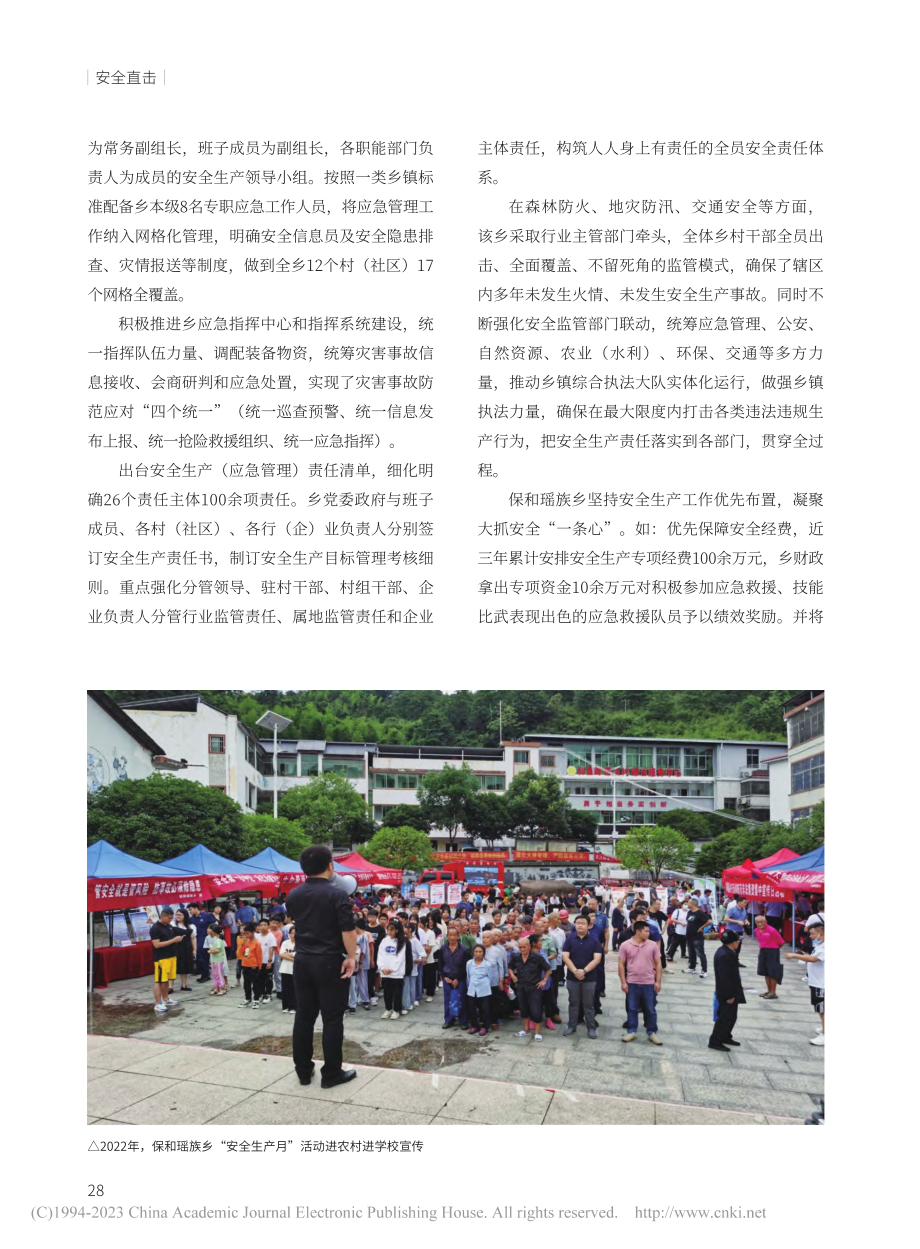 “三大重点”确保“三清零”...级安全发展工作示范乡镇侧记_宋智慧.pdf_第2页