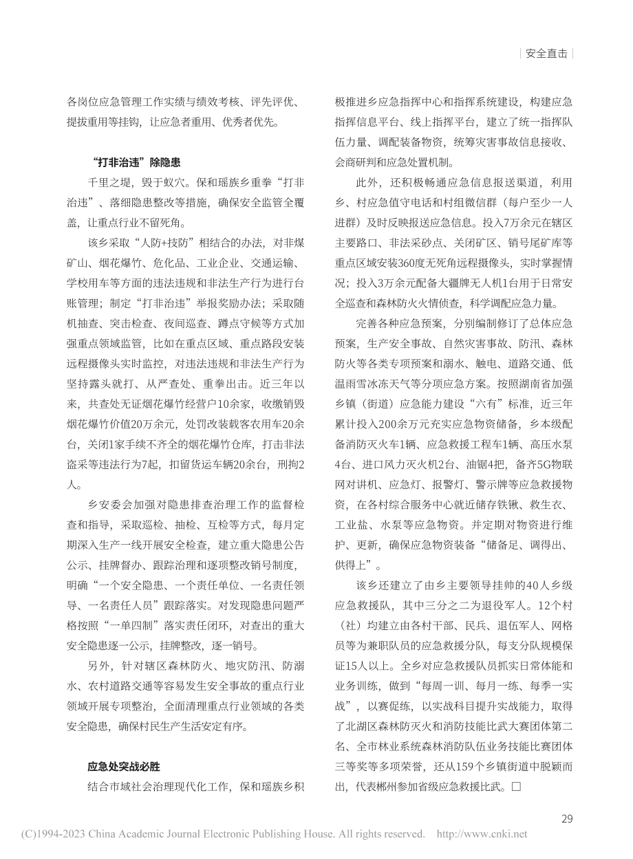 “三大重点”确保“三清零”...级安全发展工作示范乡镇侧记_宋智慧.pdf_第3页