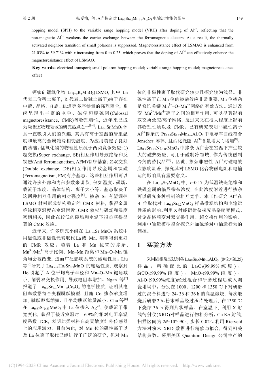 Al-(3+)掺杂对La_..._xO_3电输运性能的影响_张爱梅.pdf_第2页