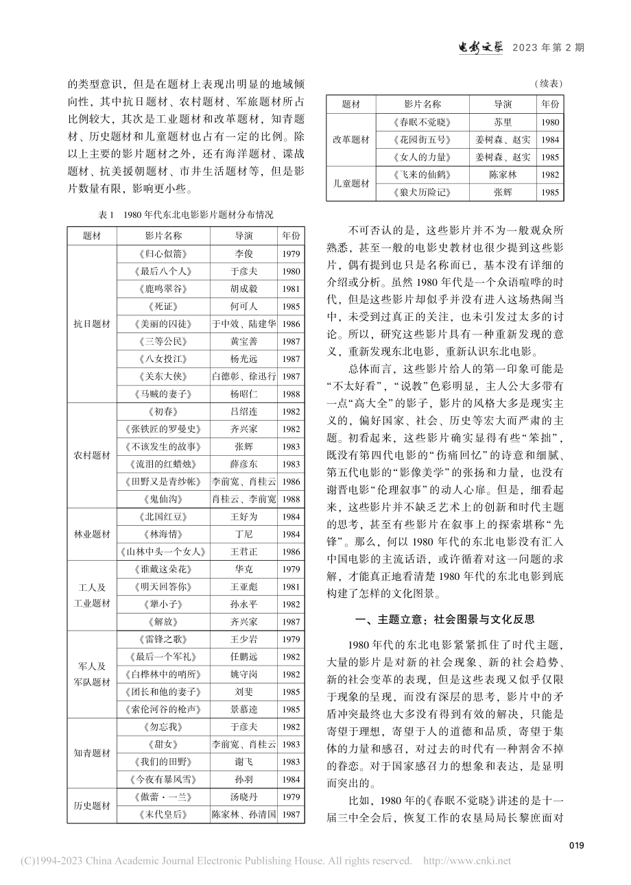 1980年代中国东北电影回顾_任艳.pdf_第2页