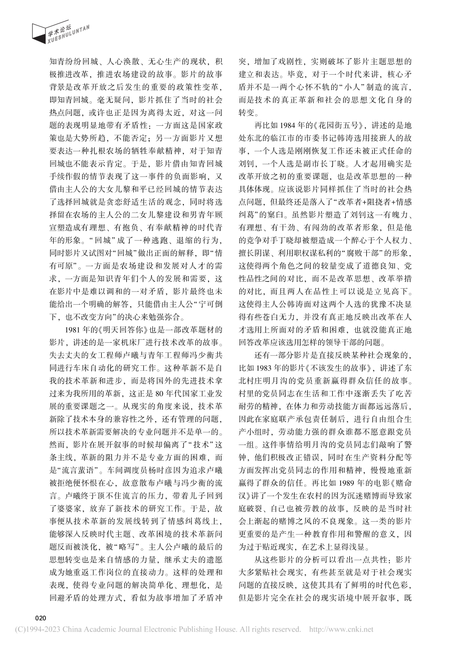 1980年代中国东北电影回顾_任艳.pdf_第3页