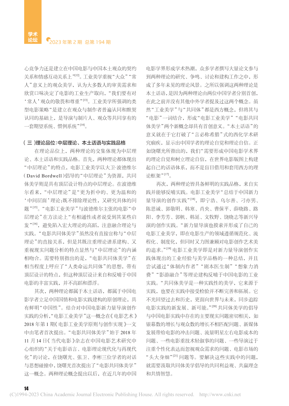 “电影工业美学”与“电影共...体美学”：交集、分野与拼图_张经武.pdf_第3页