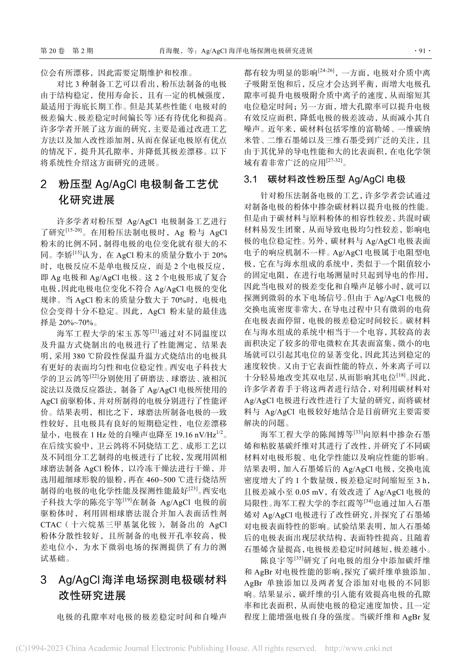 Ag_AgCl海洋电场探测电极研究进展_肖海舰.pdf_第3页