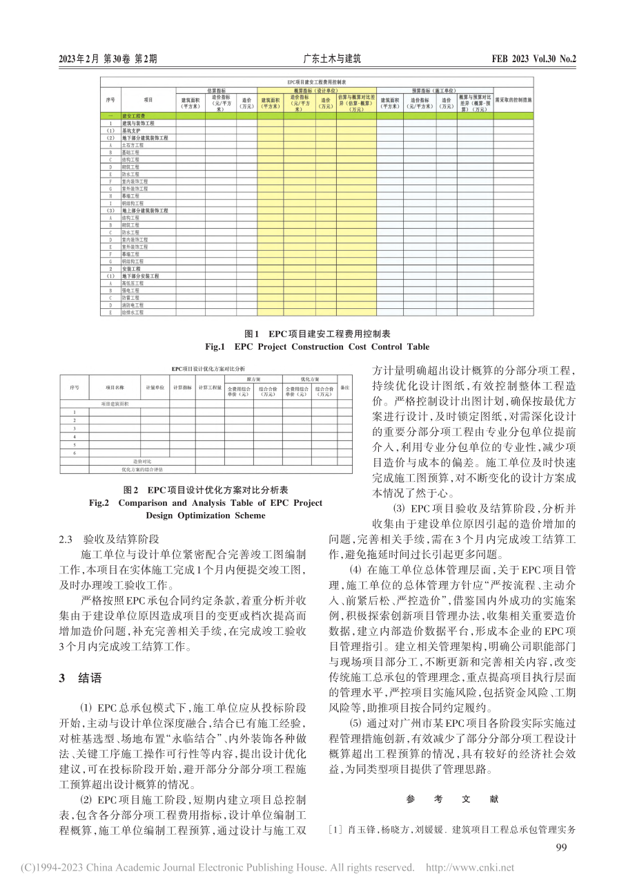 EPC项目管理创新实践——以某新建高校项目为例_林先环.pdf_第3页