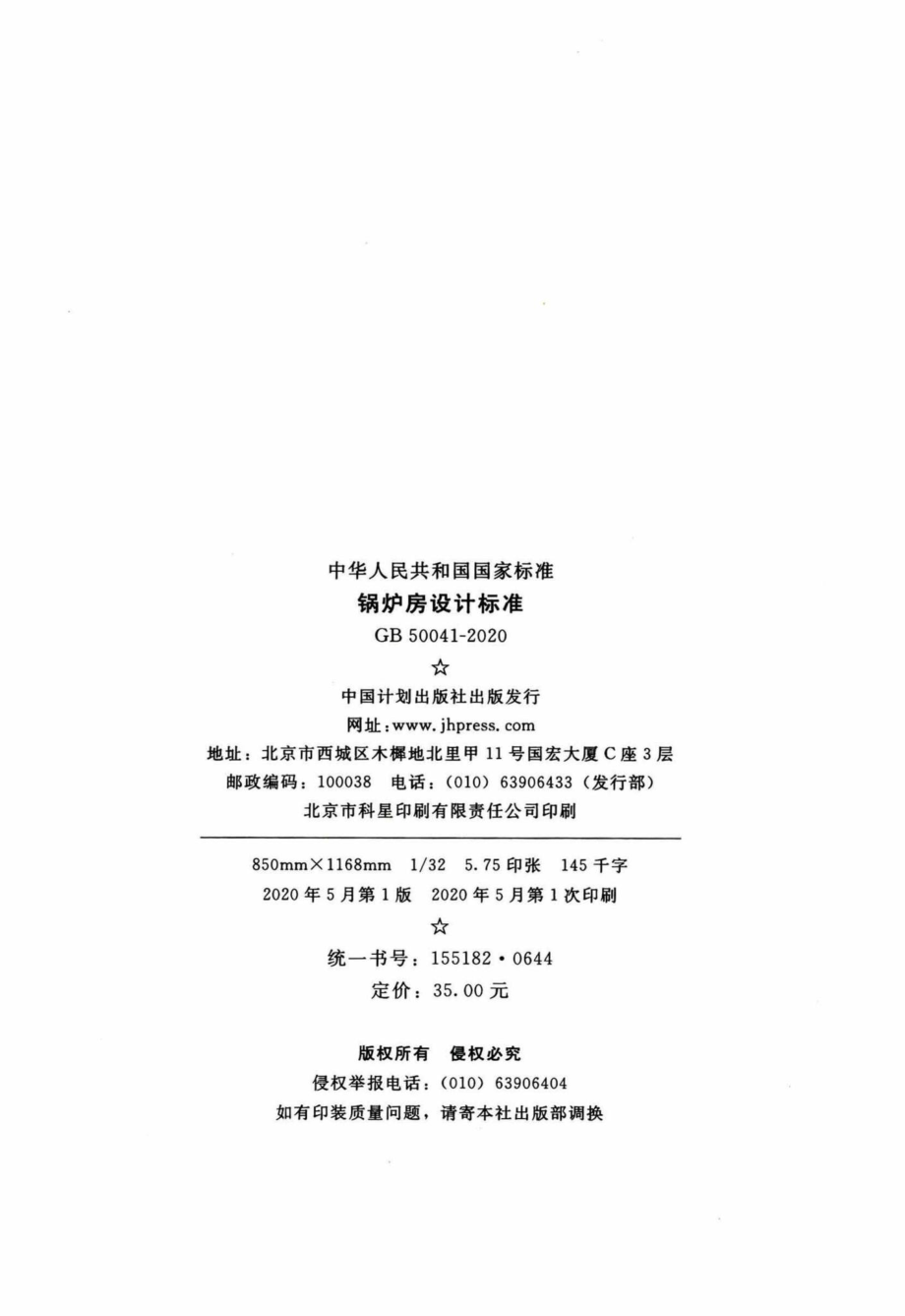 GB50041-2020：锅炉房设计标准.pdf_第3页