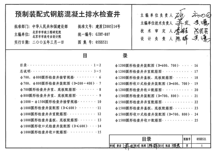 05SS521：预制装配式钢筋混凝土排水检查井.pdf_第3页