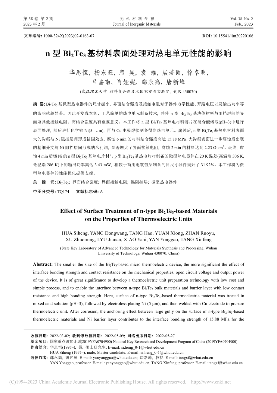 n型Bi_2Te_3基材料...面处理对热电单元性能的影响_华思恒.pdf_第1页