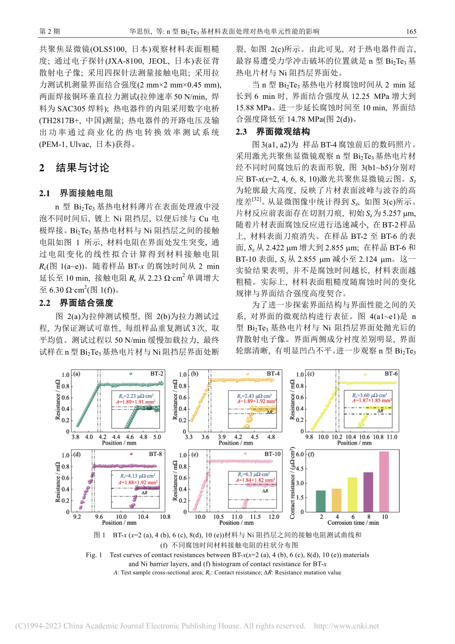 n型Bi_2Te_3基材料...面处理对热电单元性能的影响_华思恒.pdf_第3页