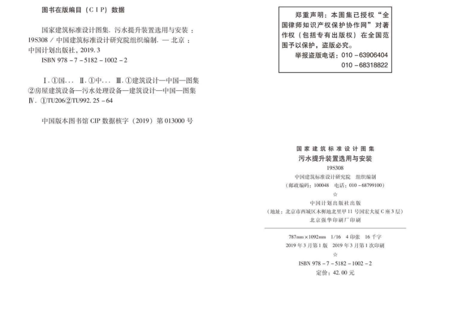 19S308：污水提升装置选用与安装.pdf_第3页