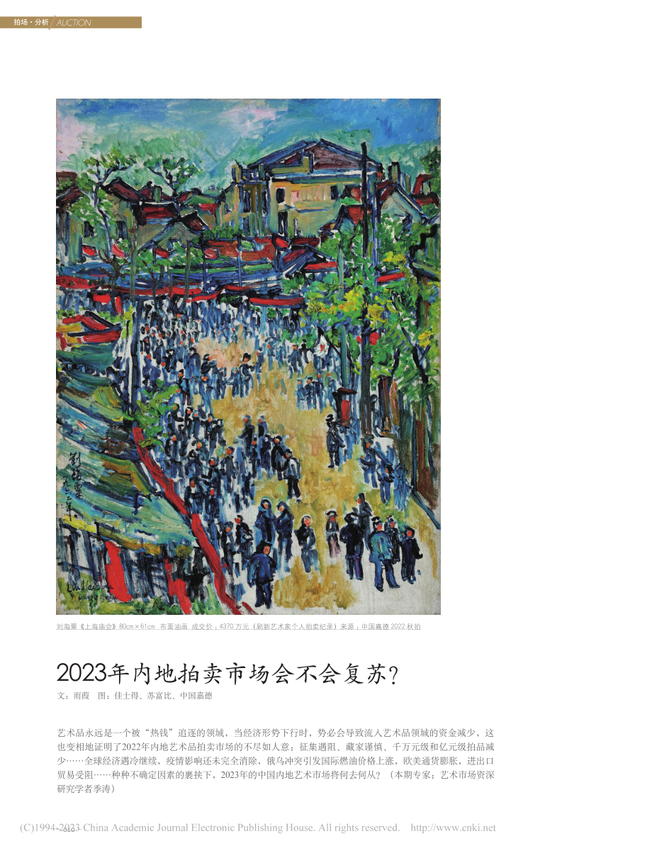 2023年内地拍卖市场会不会复苏？_雨葭_.pdf_第1页