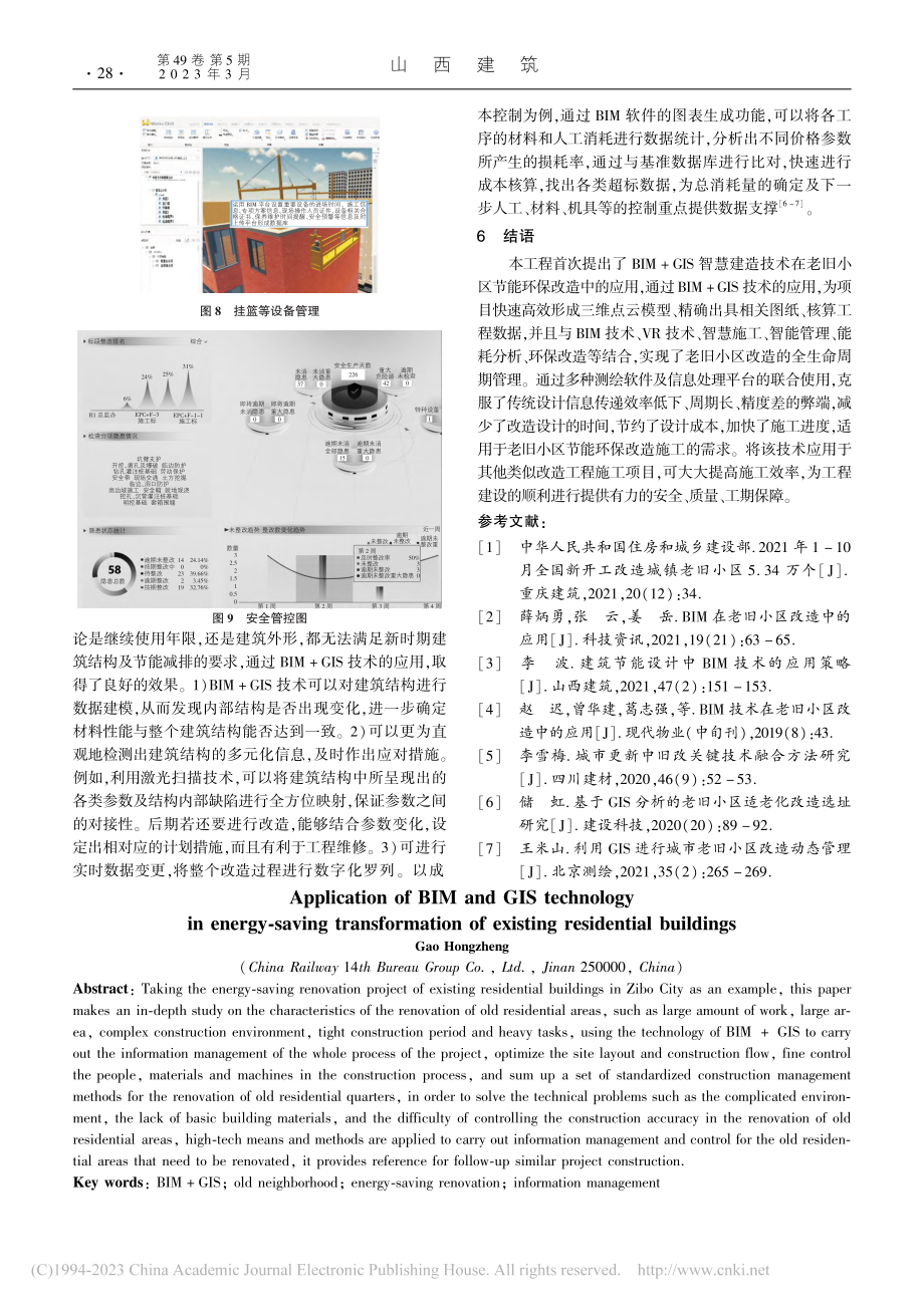 BIM+GIS技术在既有建筑节能改造中的应用_高洪政.pdf_第3页