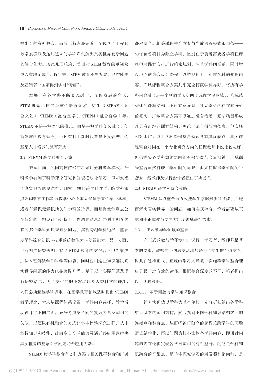 STEMM：促进医工交叉融合与创新发展_朴雪.pdf_第2页