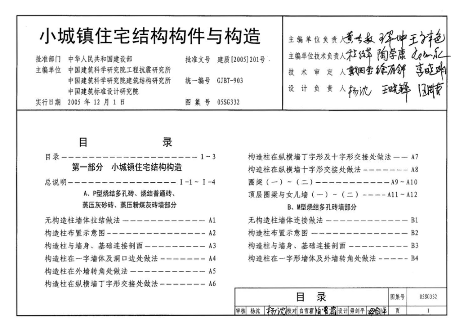 05SG332：小城镇住宅结构构件及构造.pdf_第3页