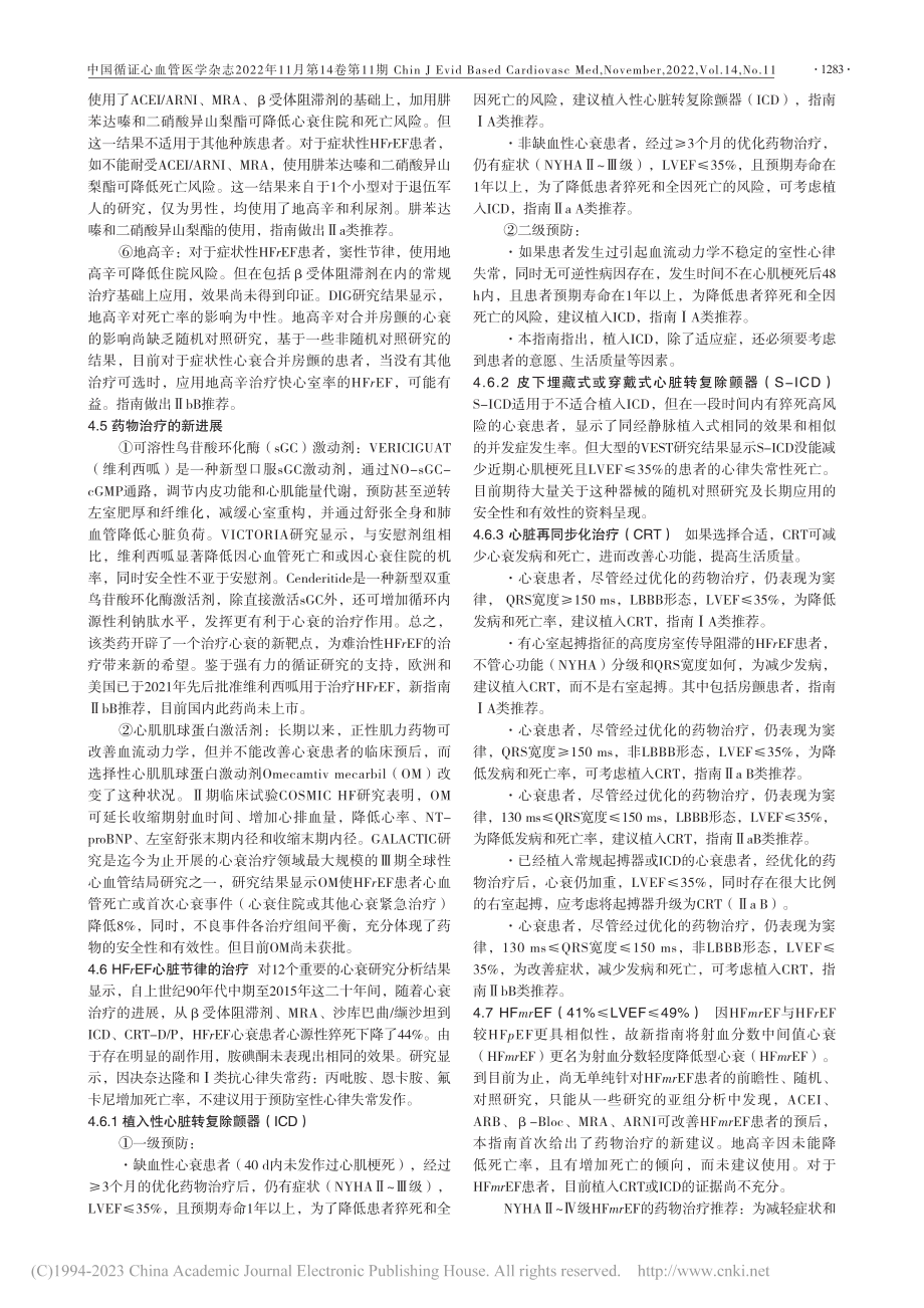 2021_ESC急慢性心力衰竭指南解读_崔振双.pdf_第3页