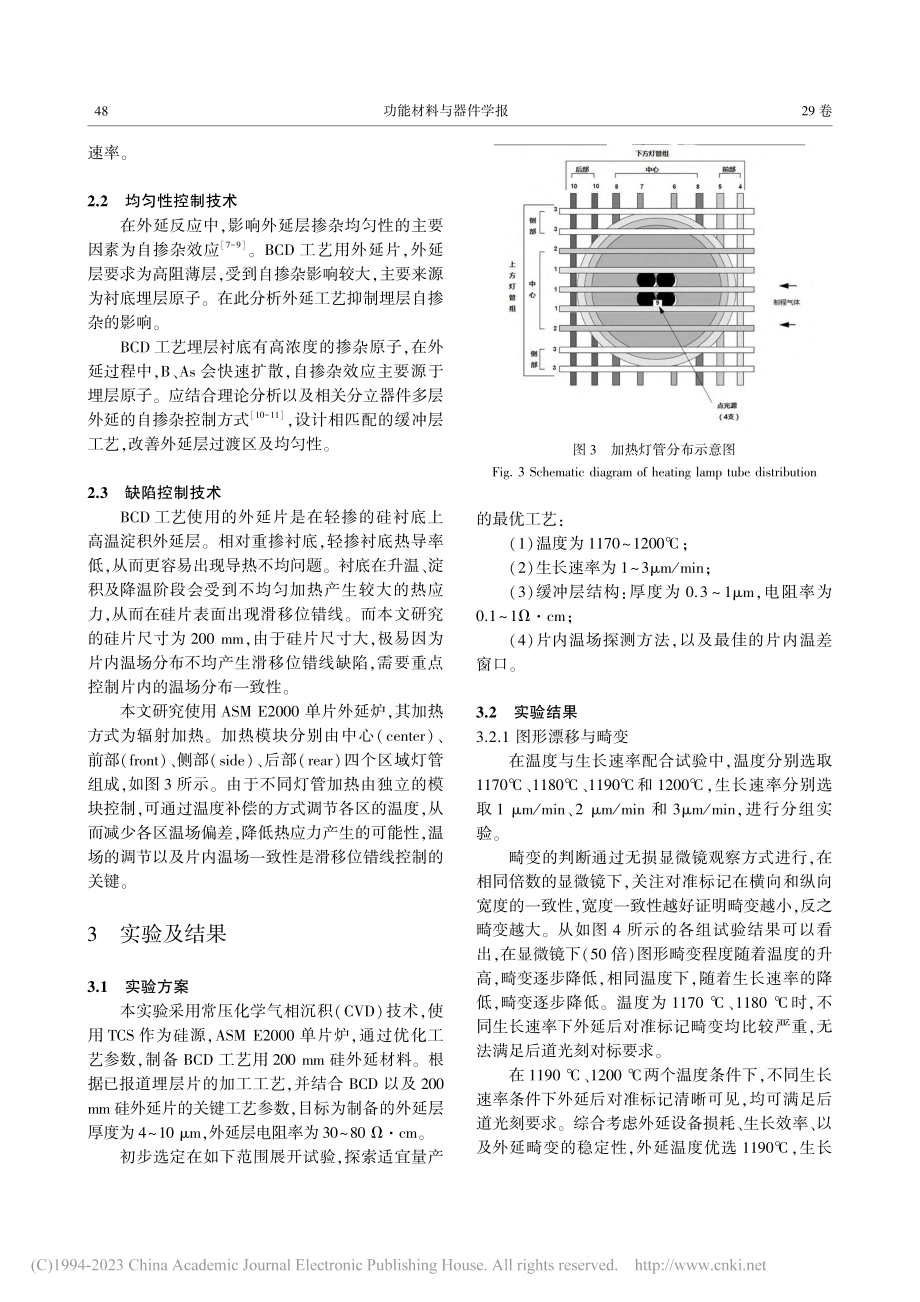 200mmBCD器件用硅外延片制备技术研究_仇光寅.pdf_第3页