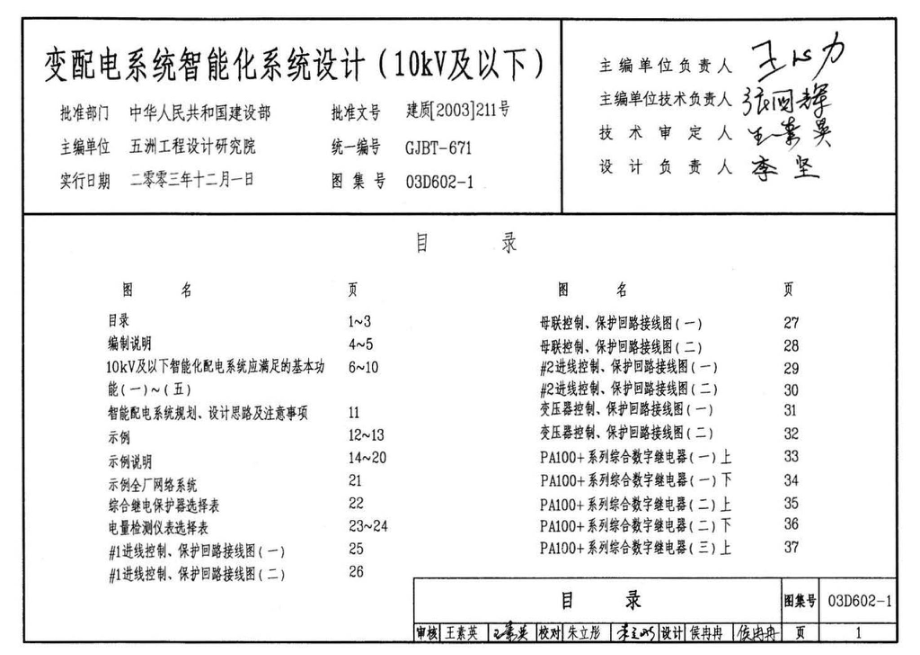 03D602-1：变配电系统智能化设计（10kV及以下）.pdf_第3页