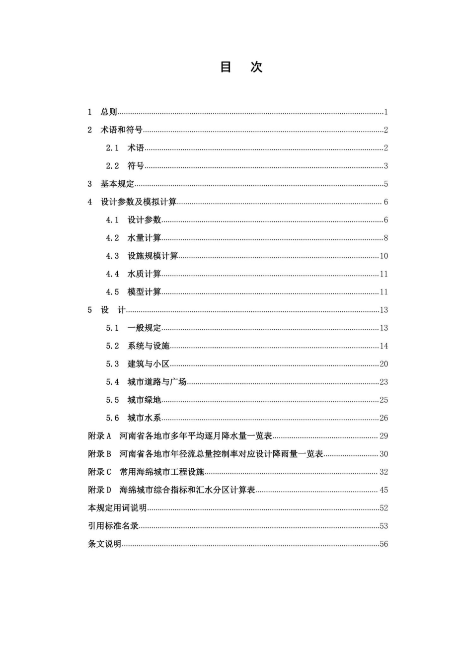 DBJ41-T256-2021：河南海绵城市设计标准.pdf_第2页