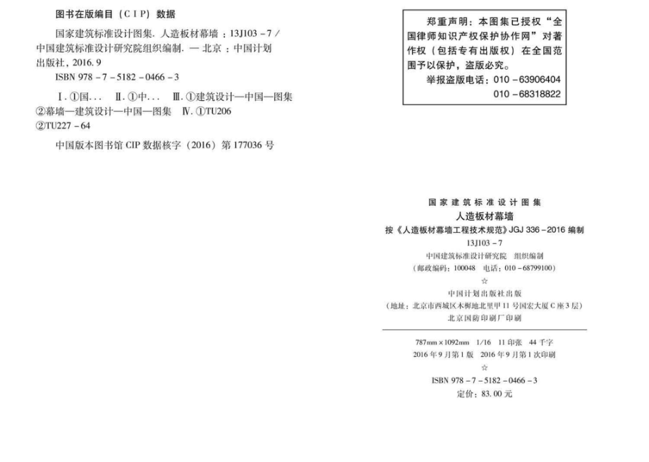 13J103-7：人造板材幕墙.pdf_第3页