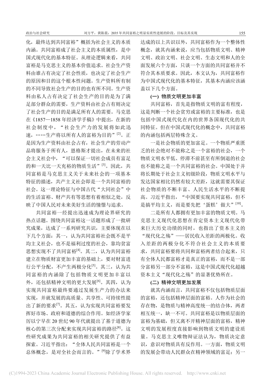 2035年共同富裕之明显实...性进展的阶段、目标及其实现_刘方平.pdf_第2页