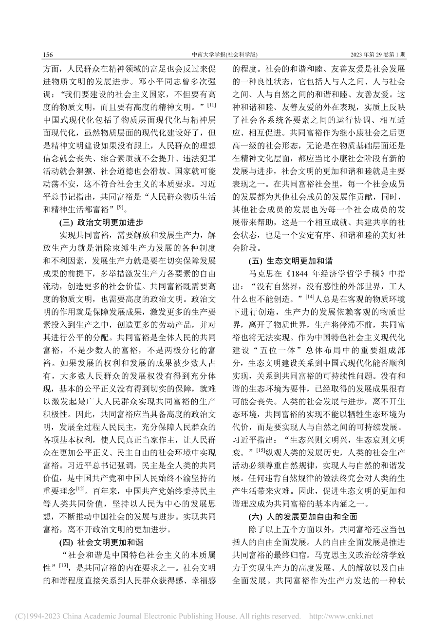 2035年共同富裕之明显实...性进展的阶段、目标及其实现_刘方平.pdf_第3页