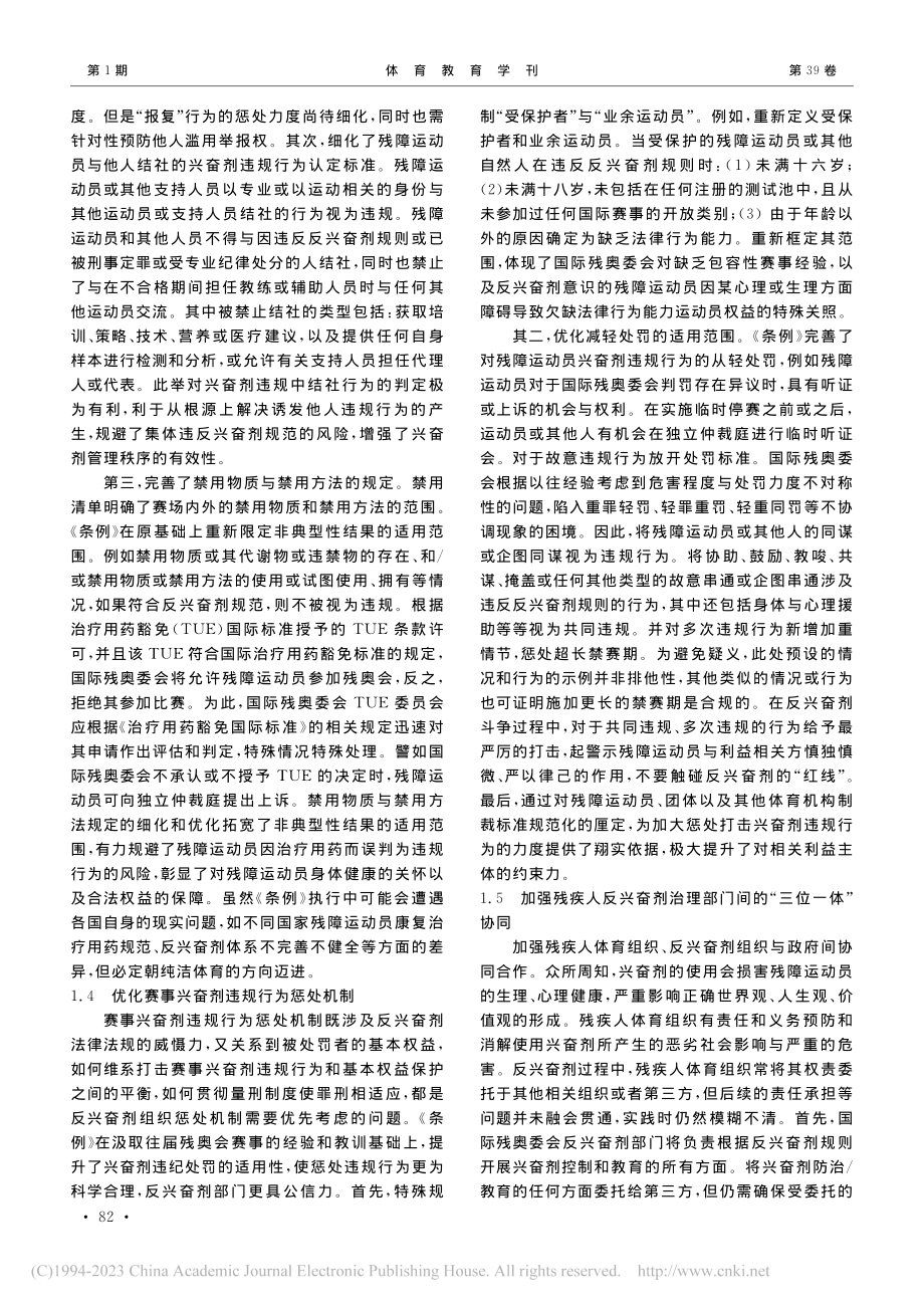 《国际残奥委员会反兴奋剂条例》的最新进展与中国应对_鲁城.pdf_第3页