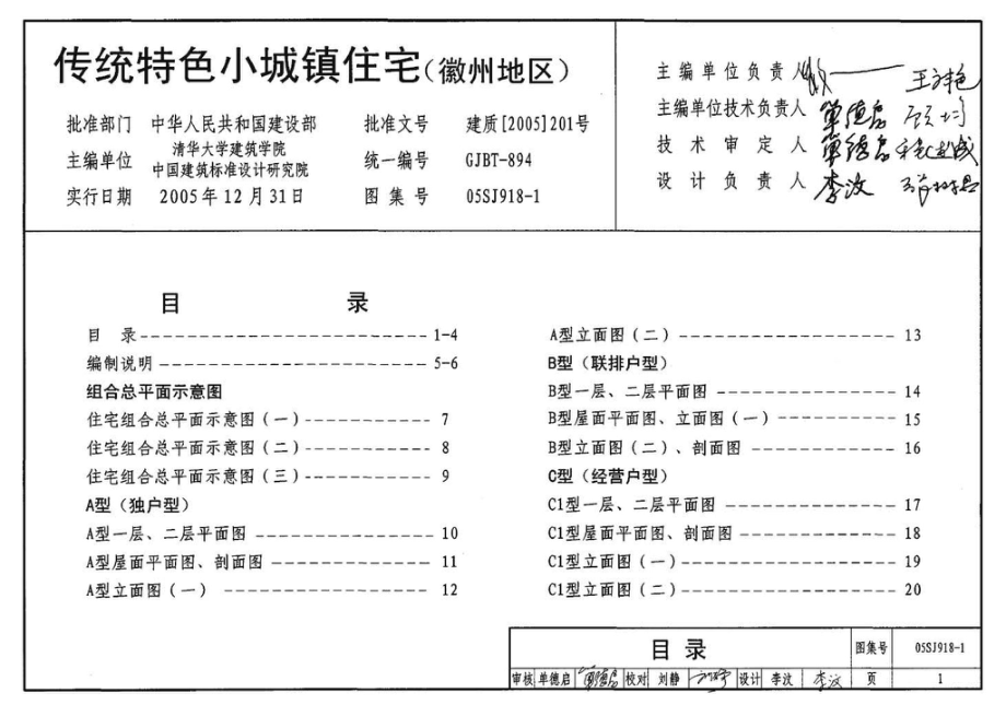 05SJ918-1：传统特色小城镇住宅--徽州地区.pdf_第3页