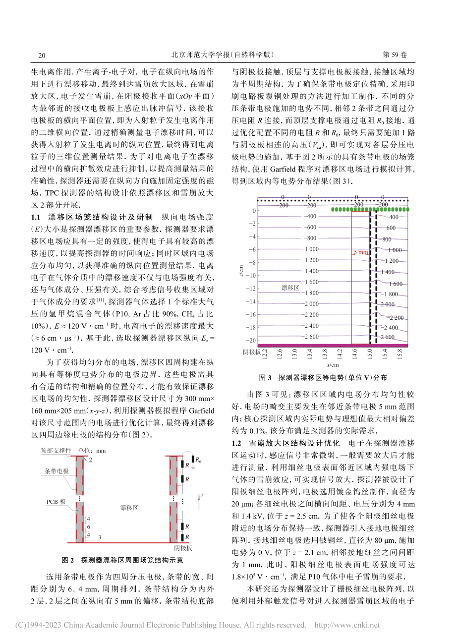 TPC气体探测器研究_张耀锋.pdf_第2页