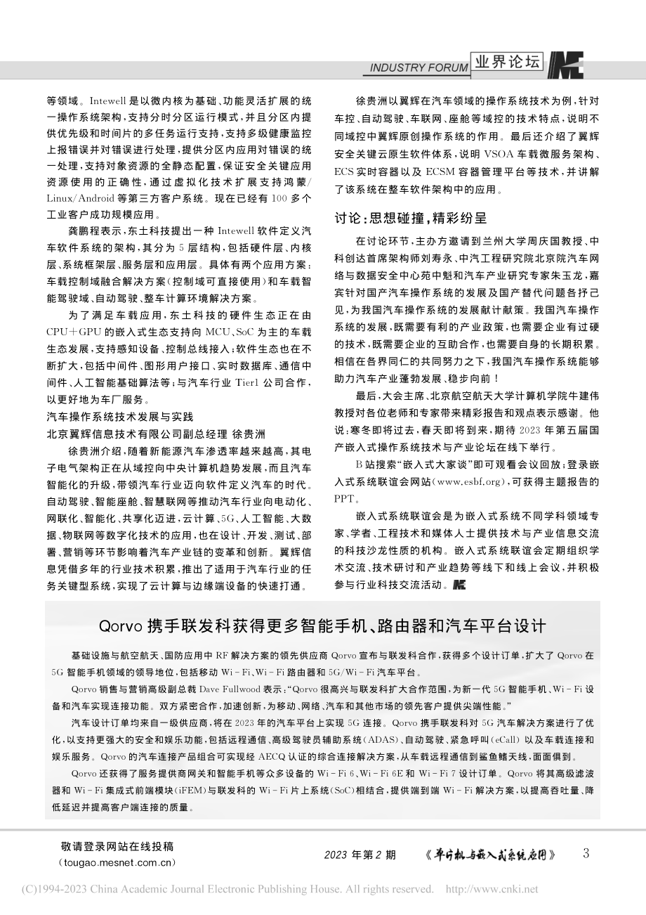 Qorvo携手联发科获得更...手机、路由器和汽车平台设计.pdf_第1页