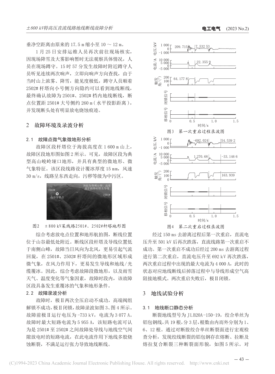 ±800_kV特高压直流线路地线断线故障分析_魏小龙.pdf_第3页