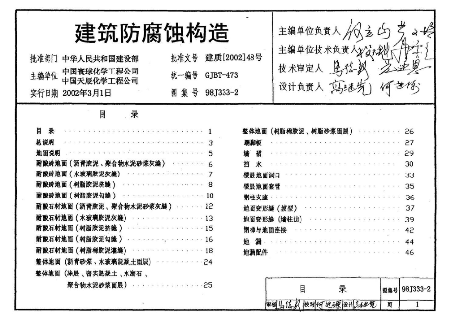 98J333-2：建筑防腐蚀构造.pdf_第3页