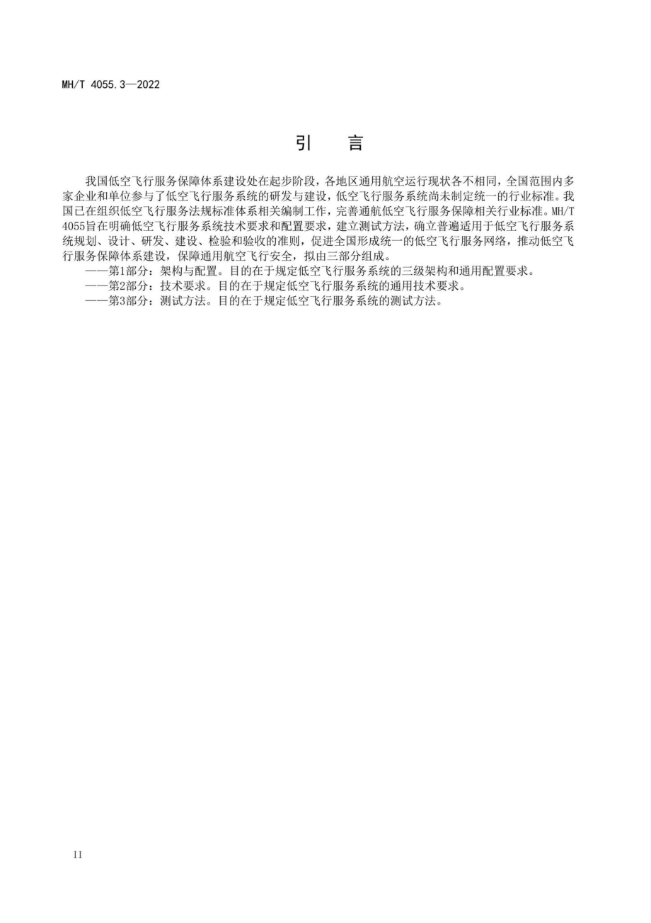 MH-T4055.pdf_第2页