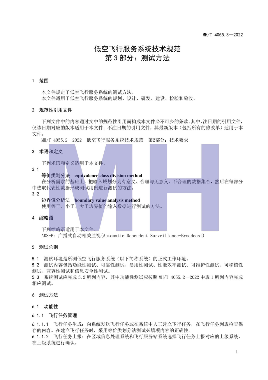 MH-T4055.pdf_第3页