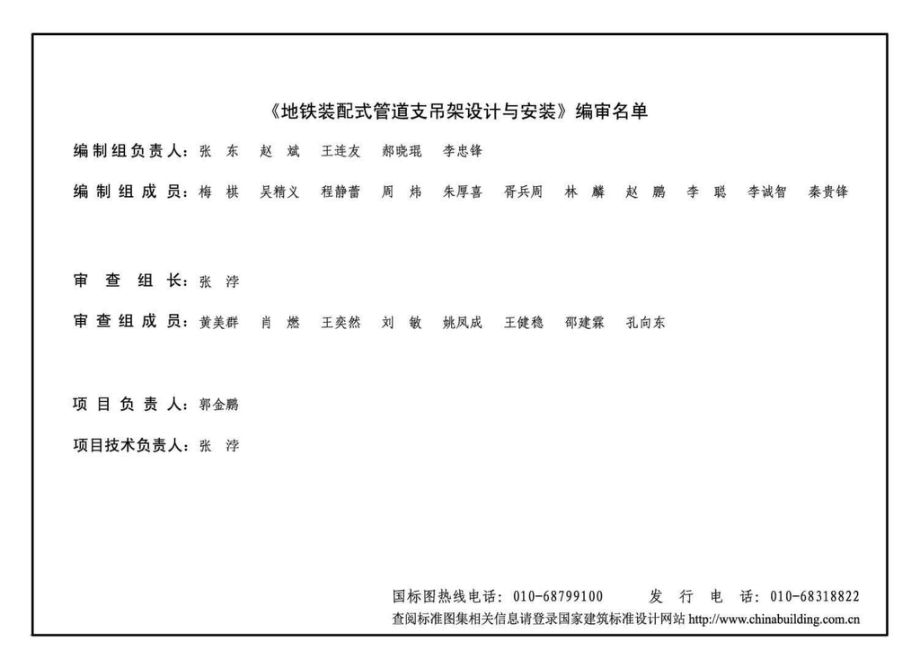 19T202：地铁装配式管道支吊架设计与安装.pdf_第3页