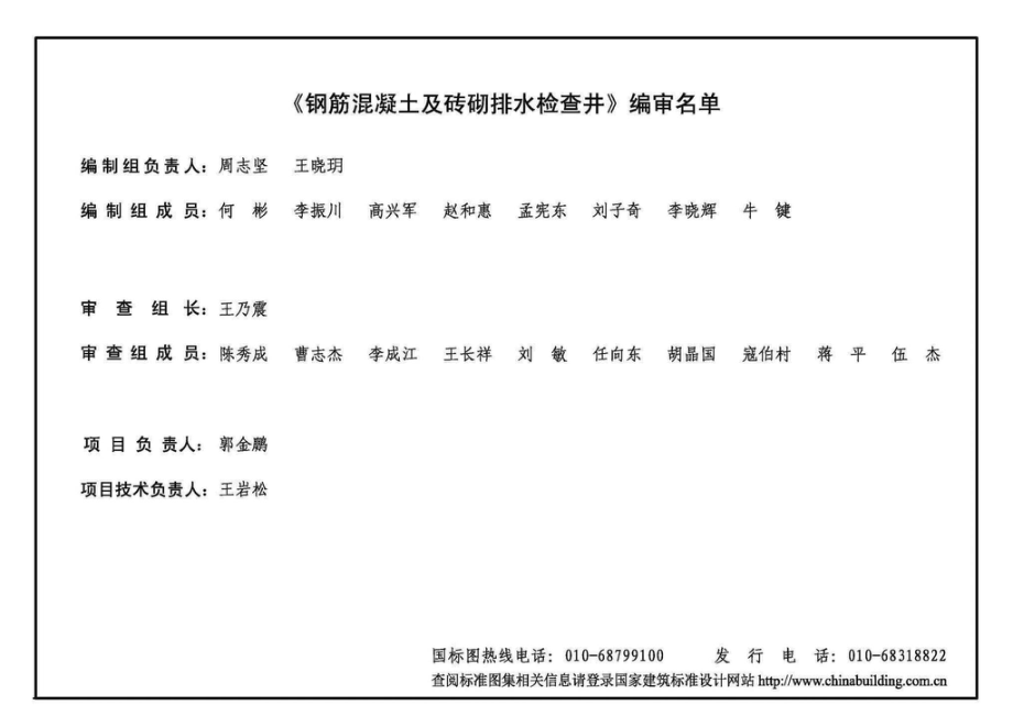 20S515：钢筋混凝土及砖砌排水检查井.pdf_第3页