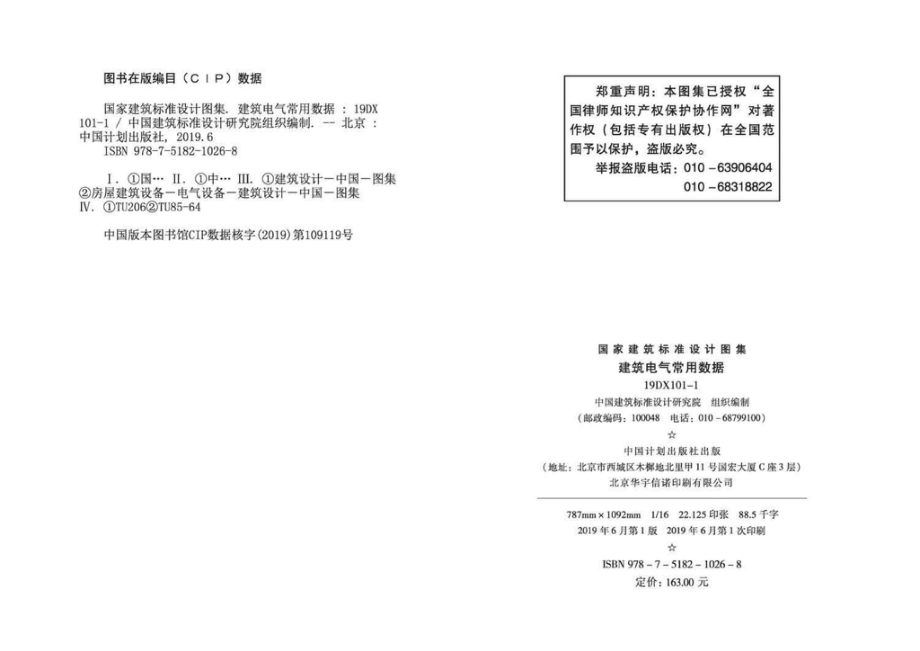 19DX101-1：建筑电气常用数据.pdf_第2页