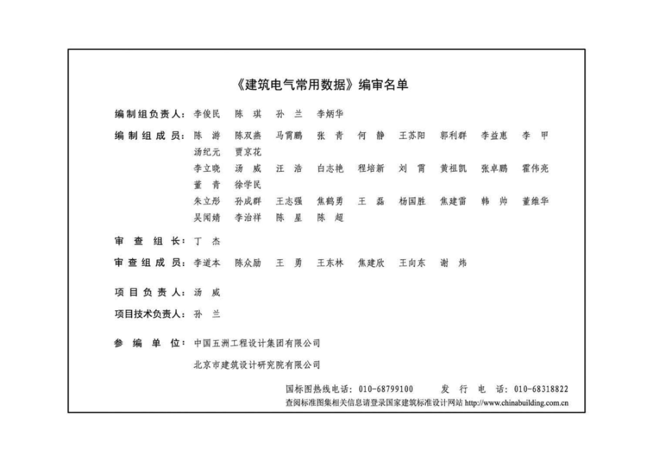 19DX101-1：建筑电气常用数据.pdf_第3页