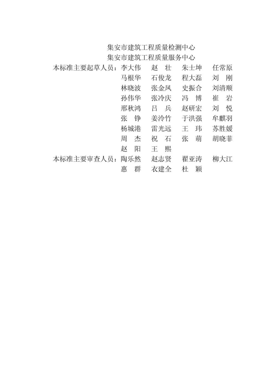 DB22-T5124-2022：绿色建筑检测技术标准.pdf_第3页