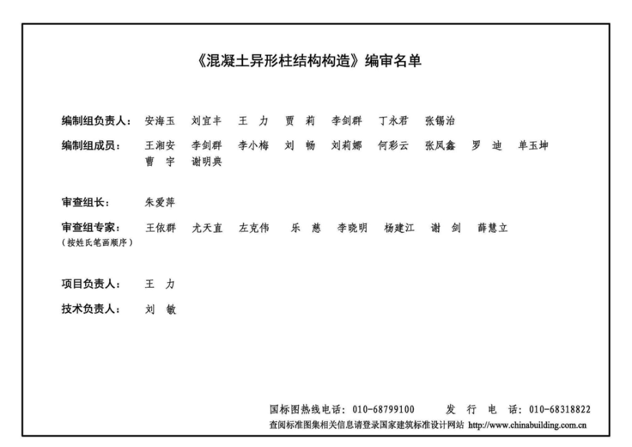 20G331-1：混凝土异形柱结构构造.pdf_第3页