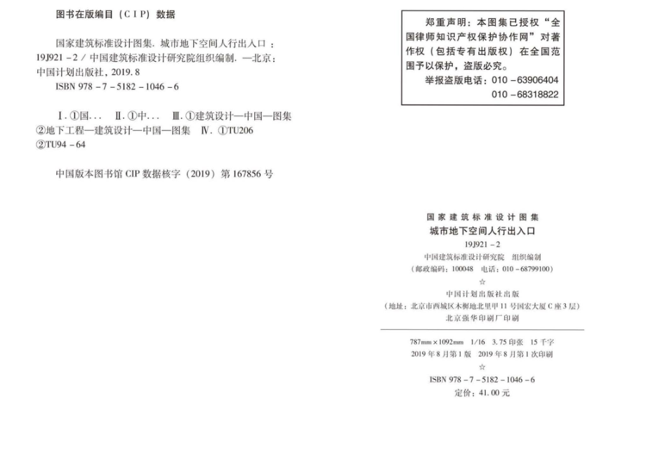 19J921-2：城市地下空间人行出入口.pdf_第2页